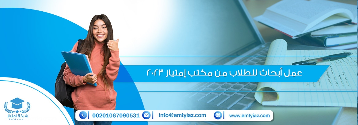 تعرف على كيفية إختيار مواضيع الأبحاث للطلاب في 8 خطوات