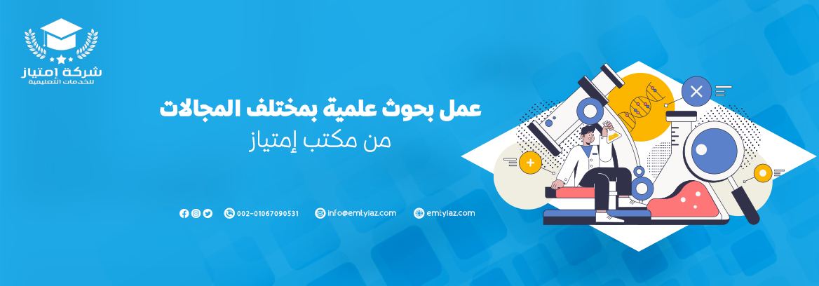 دليلك الشامل لـ عمل بحوث علمية احترافية