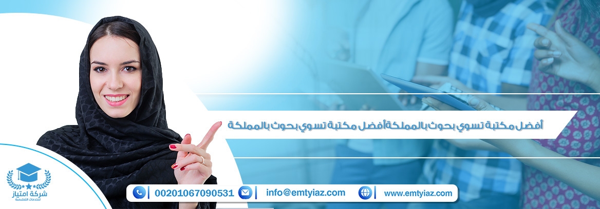 أفضل مكتبة تسوي بحوث بالمملكة 2023
