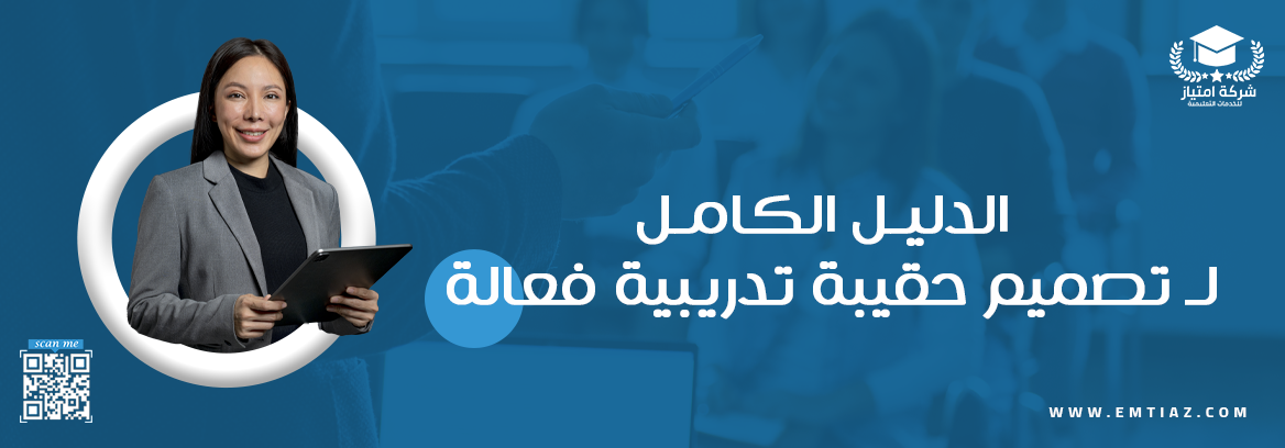 الدليل الكامل لـ تصميم حقيبة تدريبية فعالة