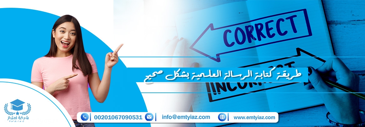 طريقة كتابة الرسالة العلمية بشكل صحيح