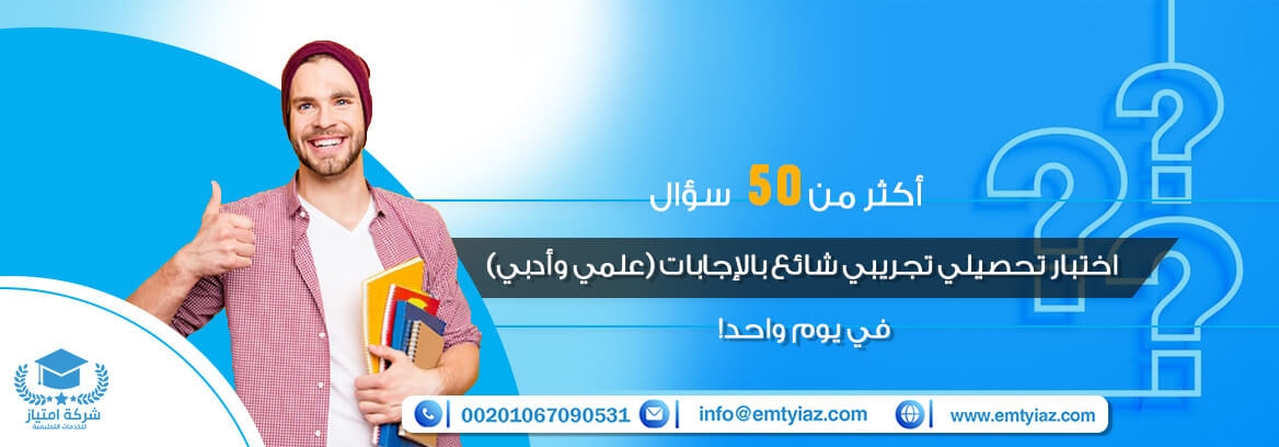 أهمية الاختبار التحصيلي وكيفية الاستعداد له؟