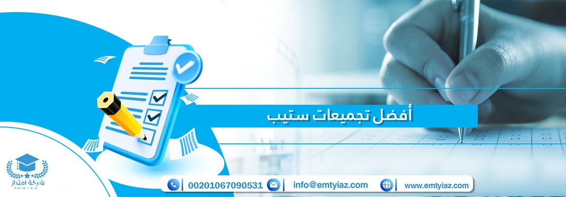 تجميعات ستيب | أفضل 5 طرق لتحضير الإختبار مع أهم الأمثلة