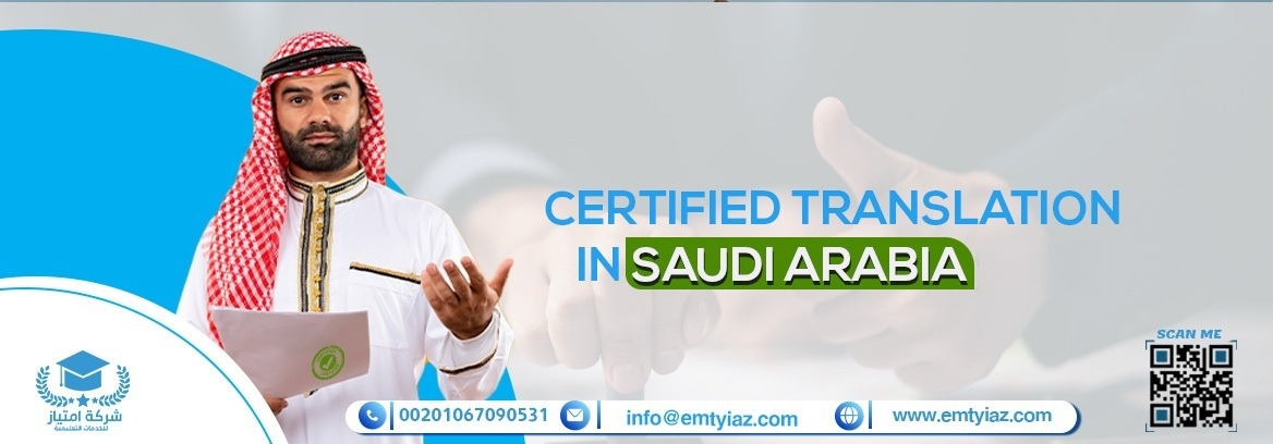 CERTIFIED TRANSLATION In Saudi Arabia 2026