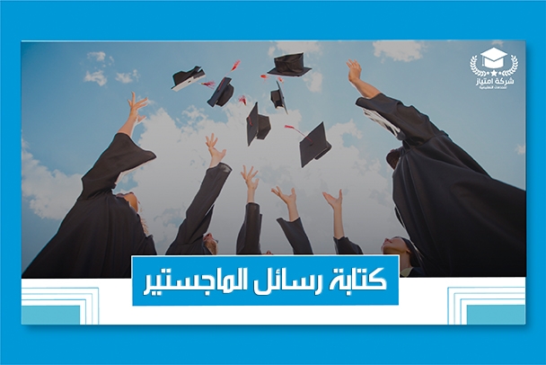 دليل شامل لكتابة خطط بحث أكاديمية ناجحة، مع مصادر وأدوات قيمة